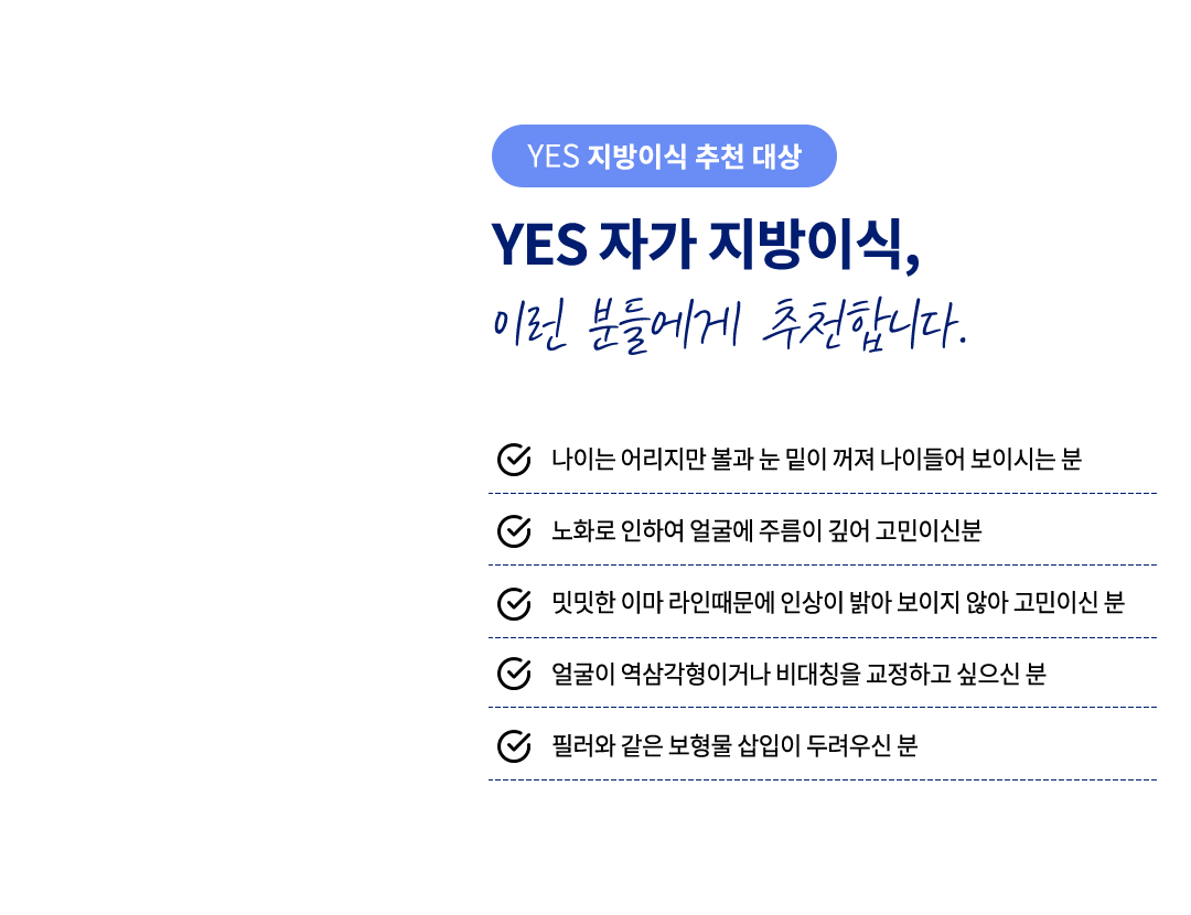 지방이식 추천대상