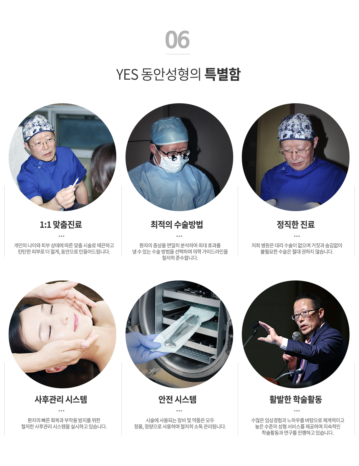 예스동안성형 특별함