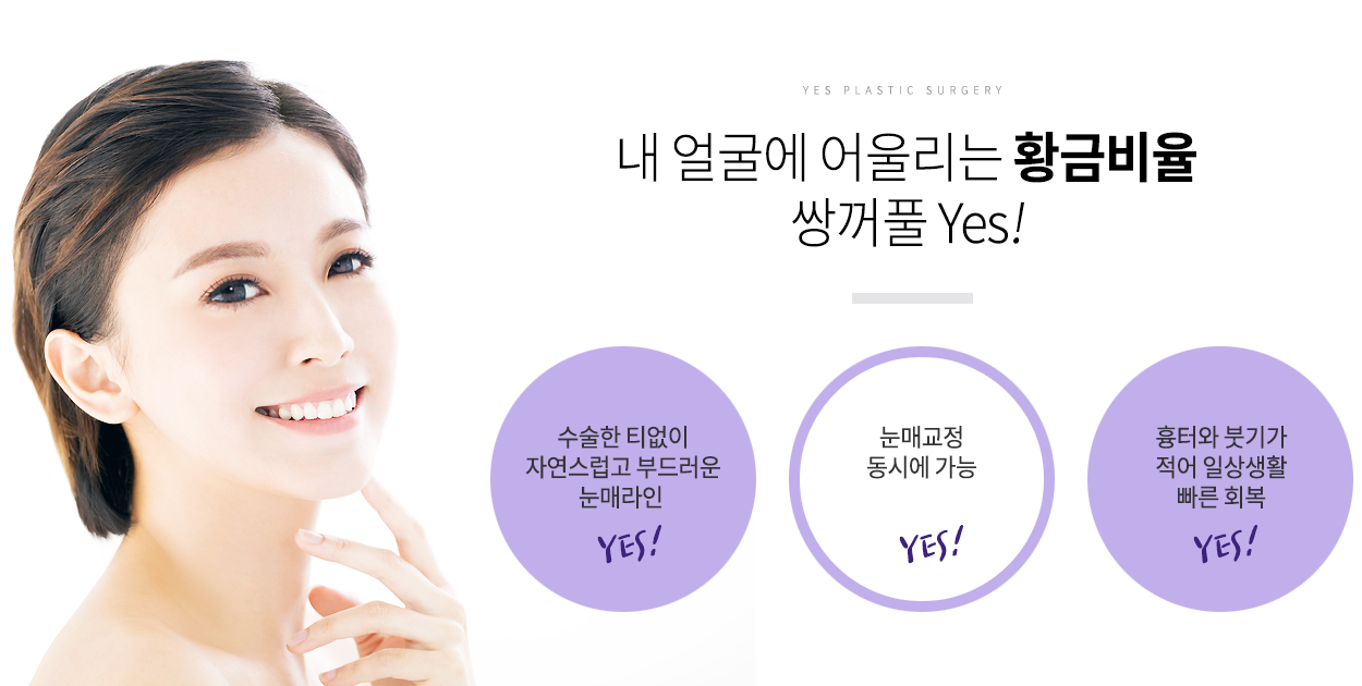 자연유착쌍꺼풀장점