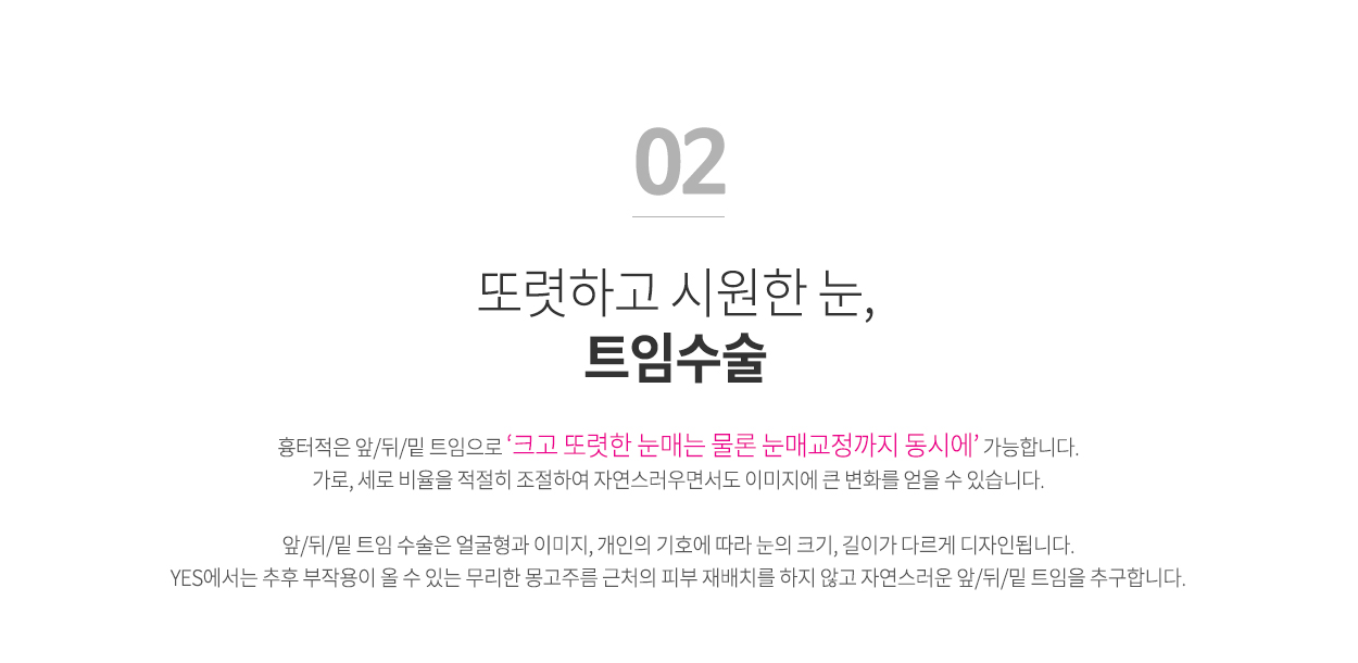 앞뒤밑 트임수술