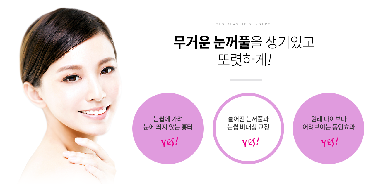 눈썹하거상술장점