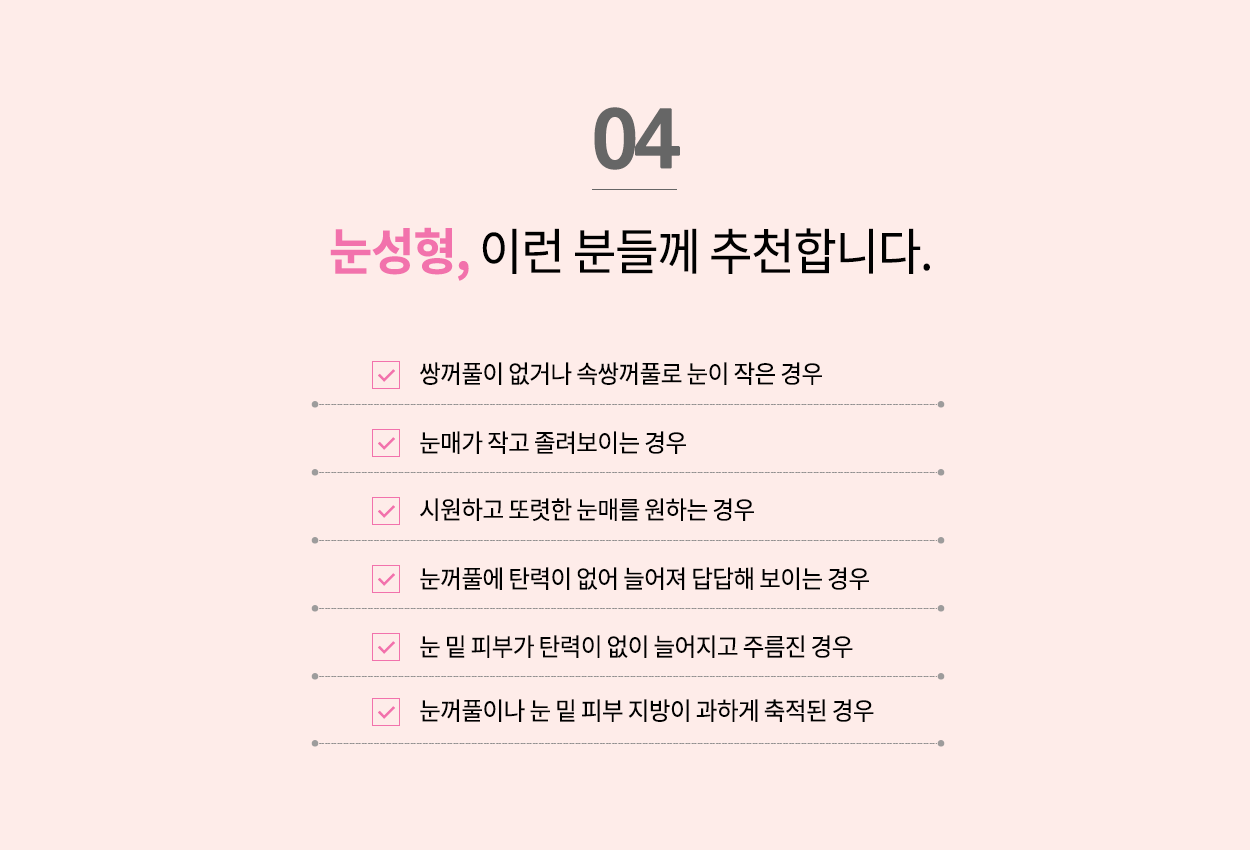 예스성형외과눈성형수술대상