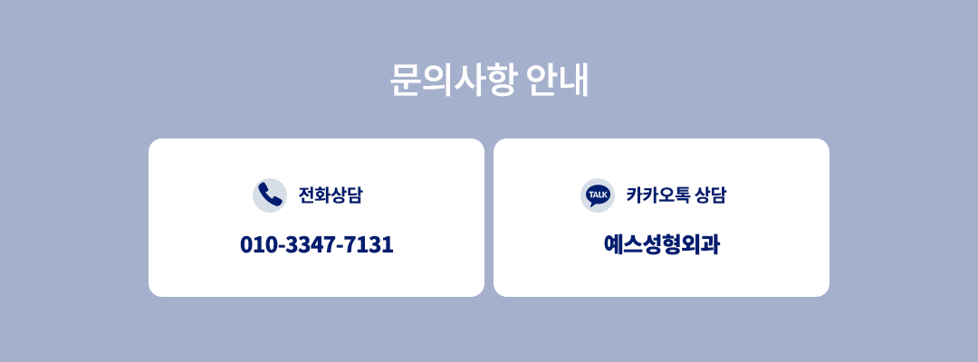 부천 예스성형외과 실비보험 안내