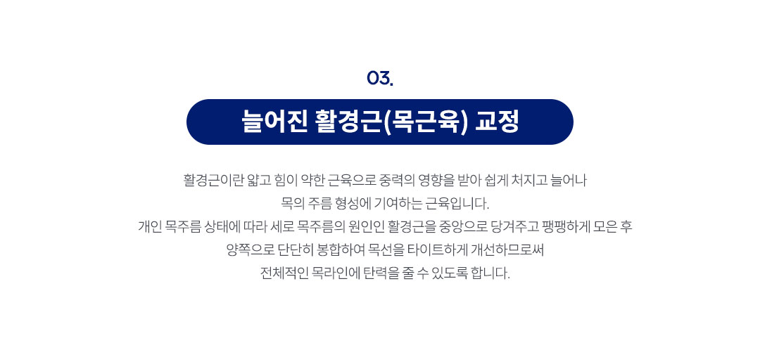 활경근 목근육 교정