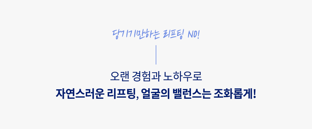 예스리프팅 동안성형